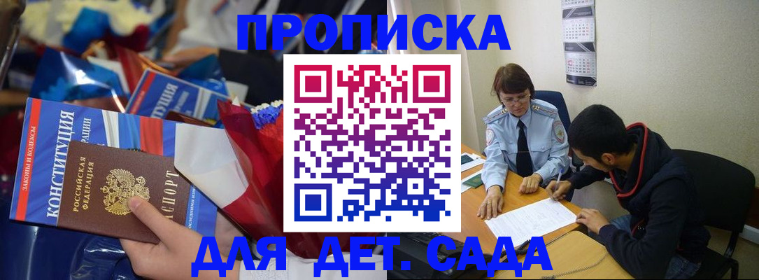 прописка для школы в Шадринске