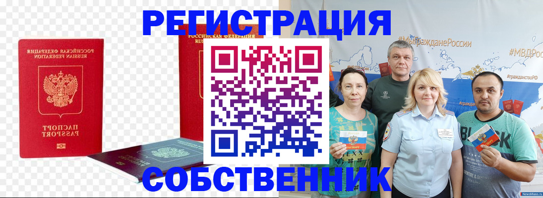 прописка штамп в Шадринске