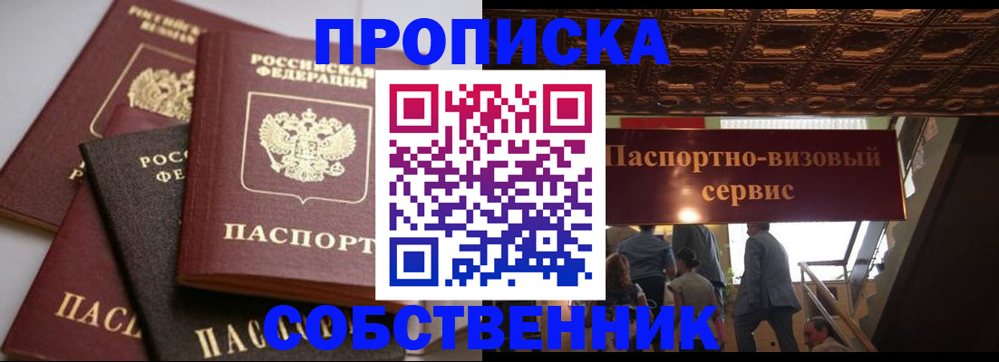 прописка законно в Шадринске