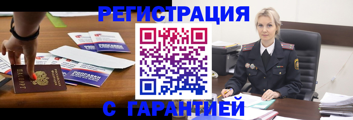 временная регистрация собственник в Шадринске