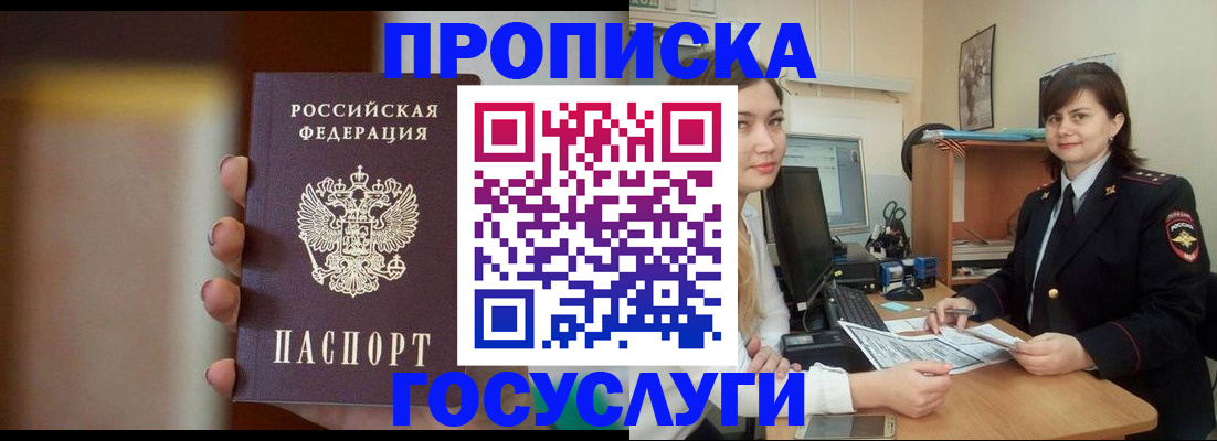 прописка для военкомата в Шадринске