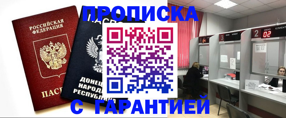 прописка в Шадринске