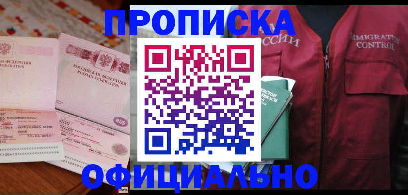 временная регистрация 2025 в Шадринске