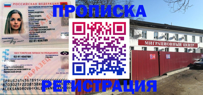 прописка в квартире в Шадринске